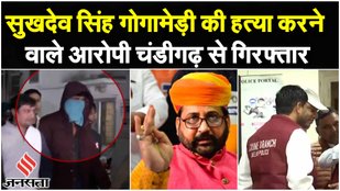 The accused of murdering Sukhdev Singh Gogamedi arrested from Chandigarh