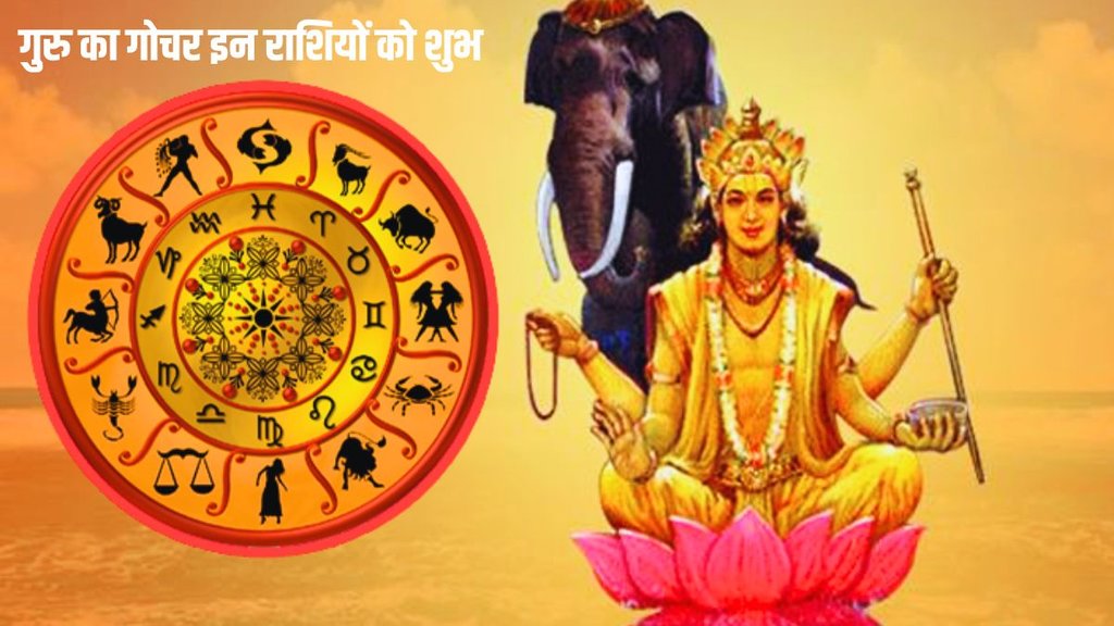 guru gochar 2024, jupiter transit in aries
