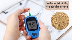 डायबिटीज के मरीजों के लिए खजाना है ‘गरीब का चावल’, जानिए कैसे गंभीर बीमारी से राहत दिलाती है बाजरा की ये किस्म