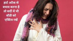 गर्मी की तुलना में सर्दी में क्यों होता है Heart Attack का ज्यादा खतरा, क्या Vitamin D और एक्सरसाइज से इस जोखिम को टाला जा सकता है, एक्सपर्ट से जानिए