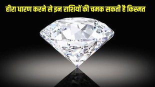 heera stone benefits, diomand stone benefits