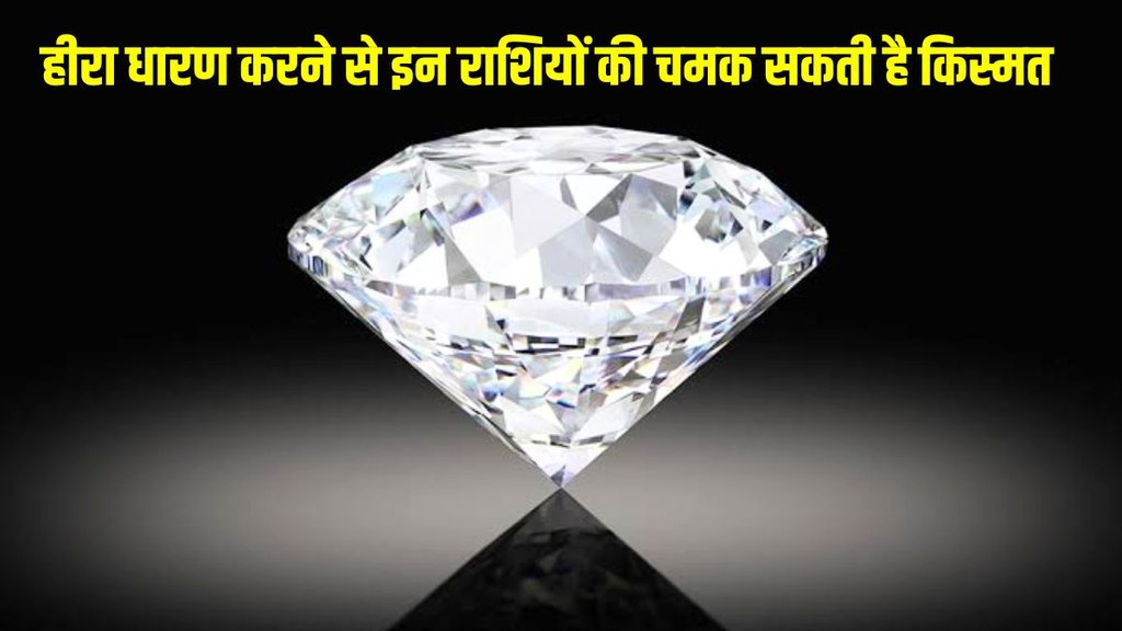 heera stone benefits, diomand stone benefits