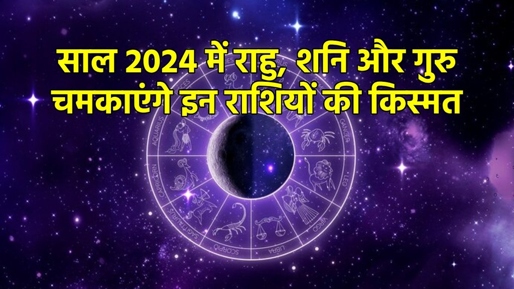 Shani gochar 2025, Rashifal 2024, Horoscope 2024, Guru Gochar 2024, Rahu gochar