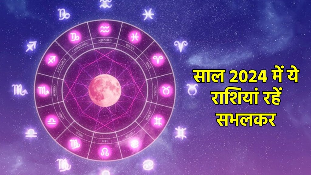 new year 2024, new year 2024 and horoscope, year 2024 unlucky zodiac signs,