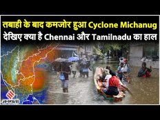Cyclone Michaung के कमजोर होने के बाद कुछ ऐसा है Chennai और Tamil Nadu का हाल
