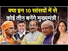 Election Result: कौन होगा Rajasthan, Chhattisgarh, MP का सीएम, जानें 10 सांसदों के इस्तीफे के मायने?