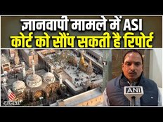 Gyanvapi Masjid News ASI की टीम आज सौंप सकती है Survey Report, हो सकता है खुलासा! | Gyanvapi Case