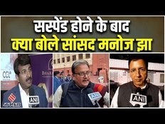 Parliament Security Breach: संसद से सस्पेंड होने के बाद बोले Manoj Jha, ये देश की सुरक्षा की बात है