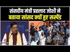 Parliament Security Breach पर बोले Pralhad Joshi, कहा- 'चुनाव हारने की बौखलाहट है'