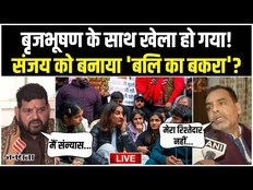 भारतीय कुश्ती संघ के निलंबन पर क्या बोले बृजभूषण शरण सिंह और संजय सिंह ?