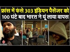 भारत पहुंचा France में 4 दिनों तक फंसा विमान,यात्रियों से भरी Flight की Mumbai में यूं हुई लैंडिंग