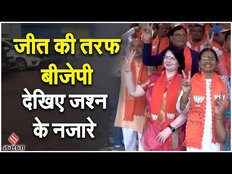 Election 2023 Result: तीन राज्यों में BJP आगे, ढोल-नगाड़े और आतिशबाजी के साथ मनाया जा रहा जश्न!