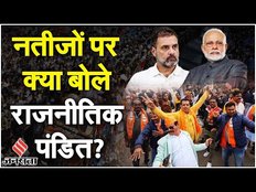 चुनाव परिणाम पर राजनीतिक पंडितों ने जनसत्ता में किया हार-जीत के कारण का विश्लेषण।