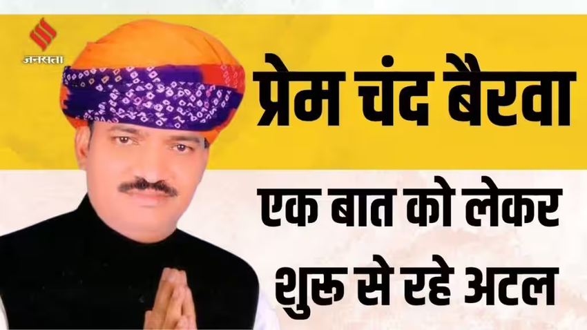 Prem Chand Bairwa