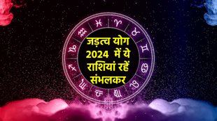 jadatva yoga, jadatva yoga in kundli, jadatva yoga in horoscope,
