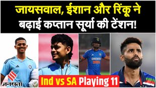 Ind vs SA Playing 11: Yashasvi, Ishan, and Rinku increased captain Suryakumar's tension!