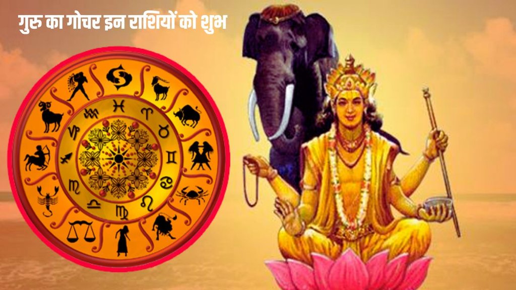 jupiter transit in taurus, guru gochar 2024