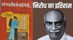 निरोध नहीं ‘कामराज’ रखा जाना था भारत के पहले कंडोम ब्रांड का नाम, कांग्रेस अध्यक्ष के. कामराज की वजह से सरकार को बदलना पड़ा विचार!