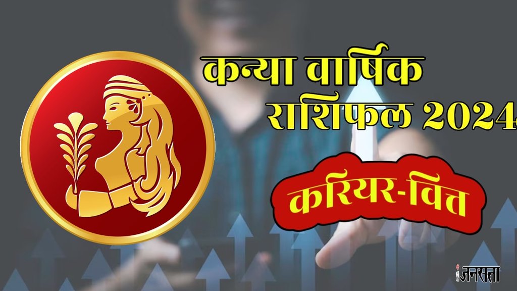 Horoscope 2024,Rashifal 2024,Kanya Rashi Ka Varshik Rashifal