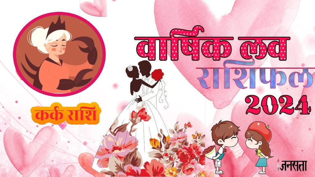 Cancer Love Horoscope 2024,Cancer Love Life,Kark Rashi Love Life
