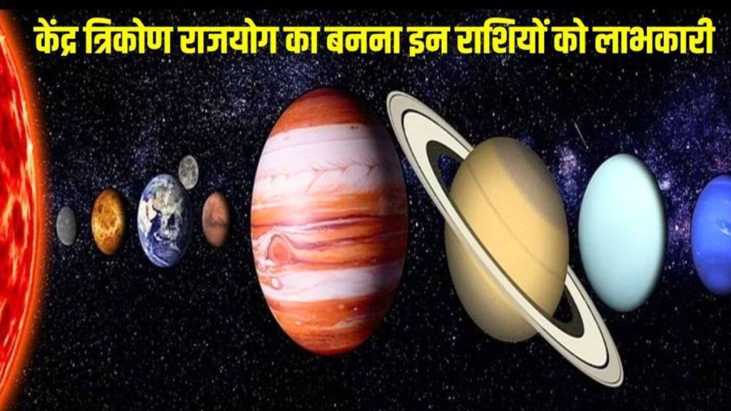 kendra tirkon rajyog in 2024, Kendra Tirkon Rajyog ke benefits