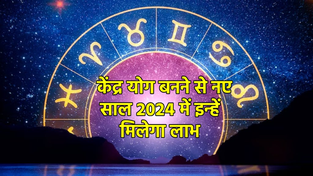 Kendra yog 2024, Kendra Yog 2024 horoscope, Kendra yog in kundali,