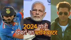 New Year: टी20 वर्ल्ड कप, बॉलीवुड की बड़ी फिल्में और लोकसभा रण… खेल हो या राजनीति, ब्लॉकबस्टर रहेगा 2024