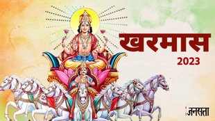 Kharmas 2023 Upay, kharmas 2023 astrology tips in hindi,