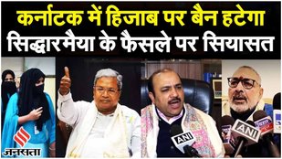 Karnataka Hijab News: Giriraj singh के बयान के बाद Siddaramaiah के फैसले पर बोले Danish Ali