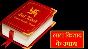 lal kitab ke upay, lal kitab, astro remedies