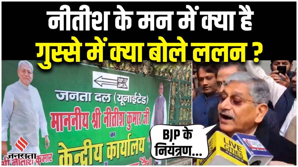 Lalan Singh, Lalan Singh Resignation, Lalan Singh BJP