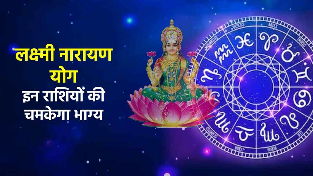 lakshmi narayan yog, mercury venus conjunction in meen