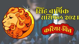 Horoscope 2024,Leo Horoscope 2024,Rashifal 2024,Singh Rashifal 2024