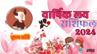 Taurus Love Horoscope 2024 | Taurus Love Life | Vrishabha Rashi Love Life