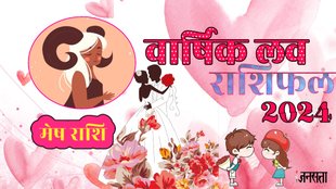 Aries Love Horoscope 2024 | Aries Love Life | Mesh Rashi Love Life