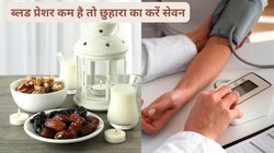 ब्लड प्रेशर लो रहता है तो छुहारा का करें सेवन, सर्दी में दूध में उबालकर खाएं, बॉडी को मिलेंगे 4 फायदे