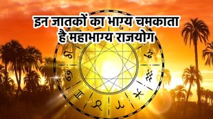 what is mahabhagya rajyog, महाभाग्य योग क्या है, how mahabhagya rajyog yog formed, म
