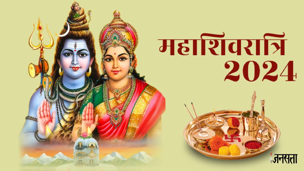 Keywords: maha shivratri 2024, maha shivratri 2024 date, shivratri, shivratri 2024 date, shivratri 2024 date in india