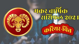 Horoscope 2024,Rashifal 2024,Makar Rashi Ka Varshik Rashifal