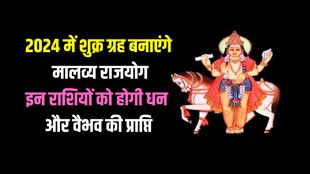 malavya rajyog 2024, malavya yog kya he