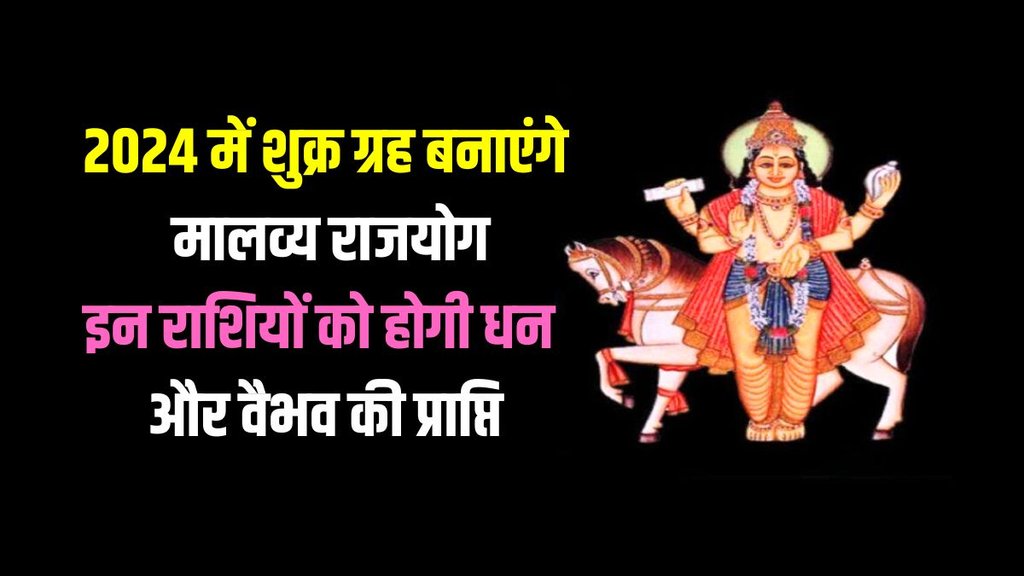 malavya rajyog 2024, malavya yog kya he