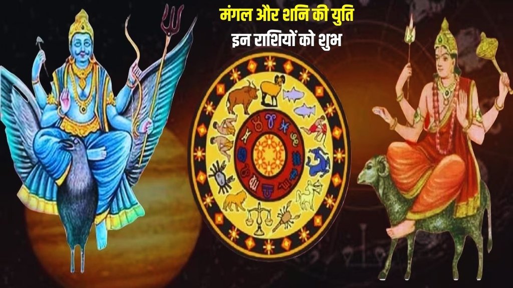 mangal and shani ki yuti, mangal gochar 2023