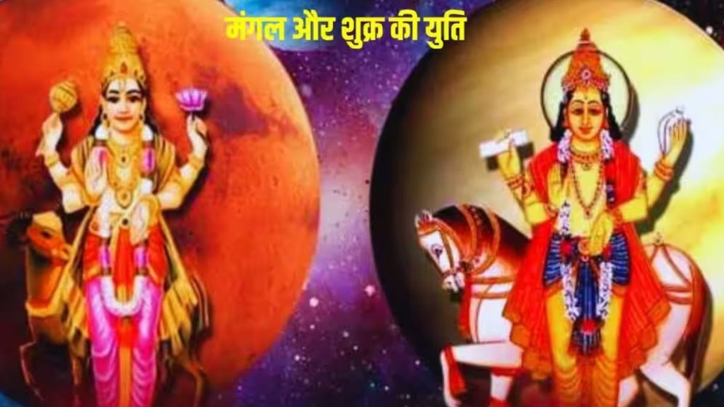 shukra and mangal ki yuti, mars and venus ki yuti