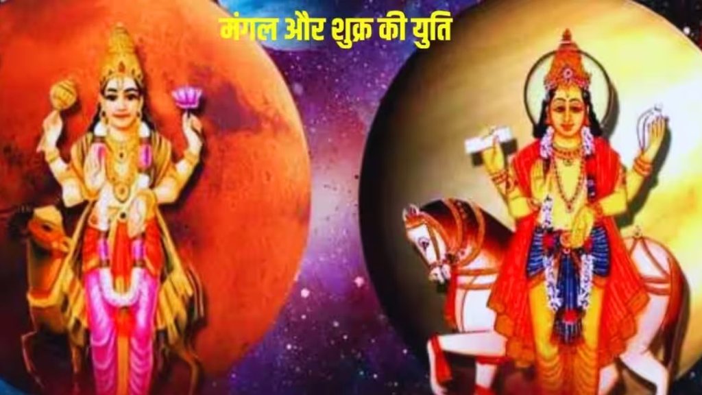 mangal and shukra ki yuti, mangal and shukra ki yuti 2024