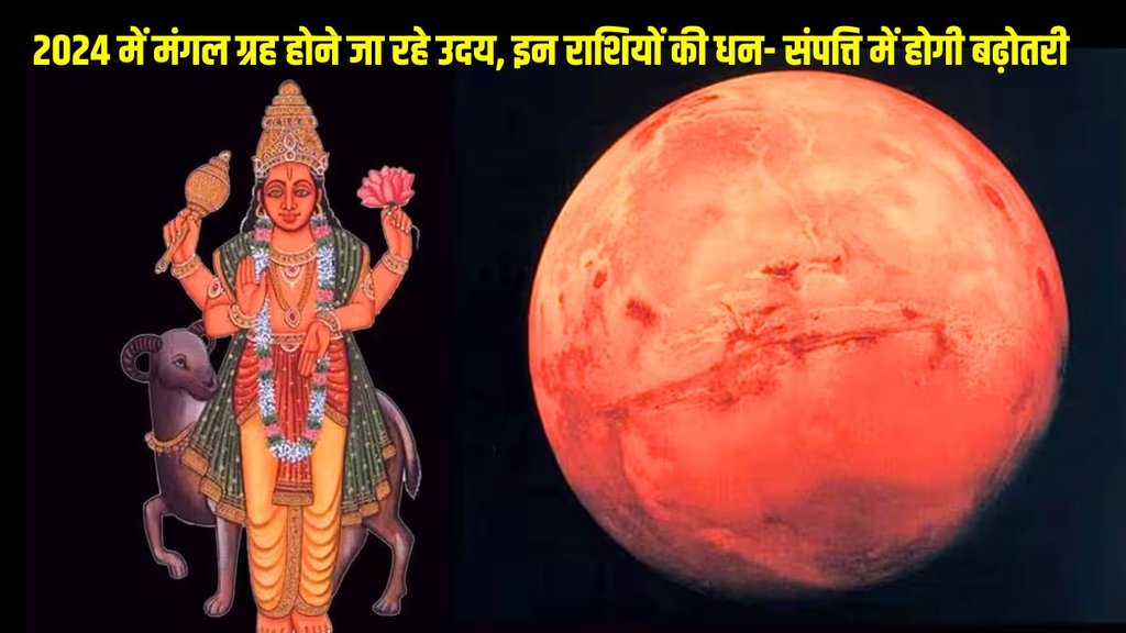 mangal planet uday 2024, mars rise 2024