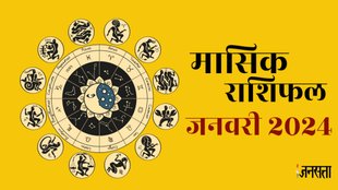 january 2024 rashifal, masik rashifal, monthly horoscope, Monthly predictions,