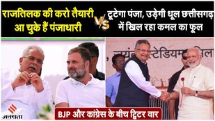 Election Results 2023: Twitter war between BJP and Congress
