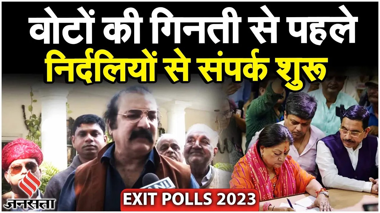 Rajasthan Election Exit Poll: Pratap Singh Khachariyawas का दावा चुनाव का नतीजा BJP को देगा झटका!