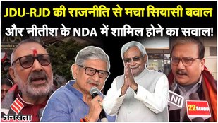 Lalan Singh Resigns: नीतीश के एनडीए में शामिल होने के सवाल पर आरजेडी सांसद मनोझ झा ने क्या कहा?