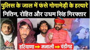Sukhdev Singh Gogamedi's murderer arrested from Chandigarh